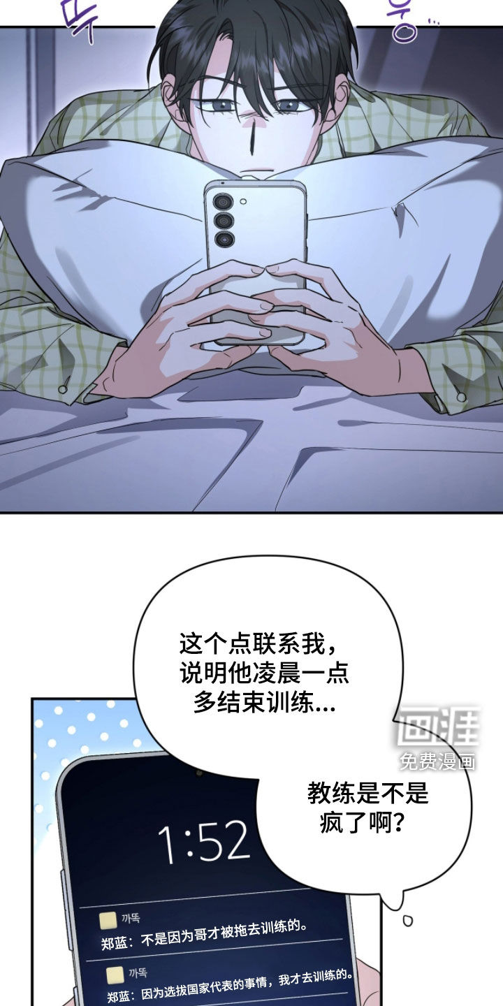 我的Alpha时代 第59话 第13页