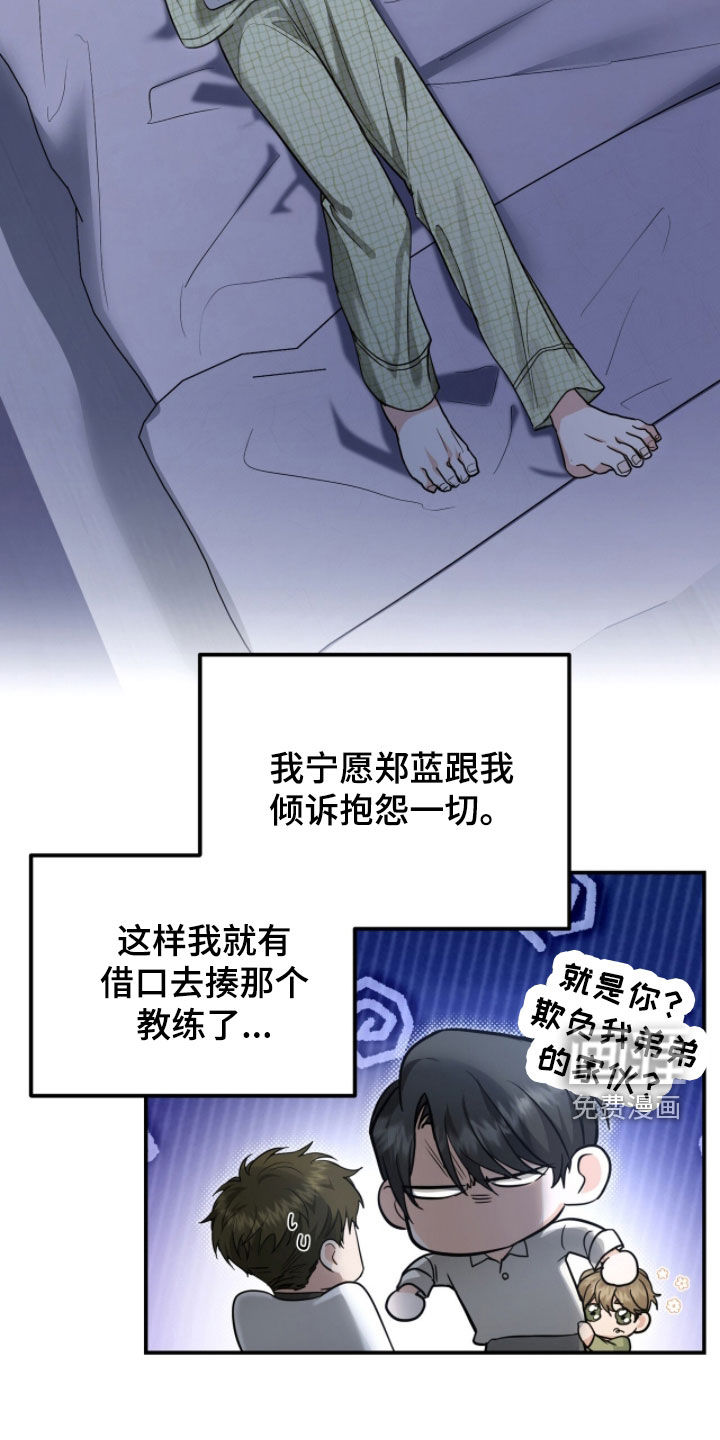 我的Alpha时代 第59话 第15页