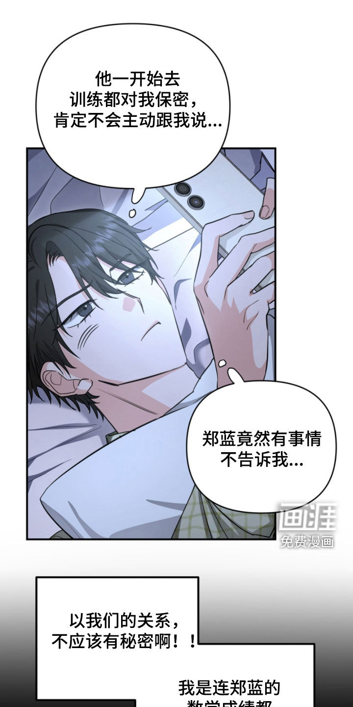我的Alpha时代 第59话 第16页
