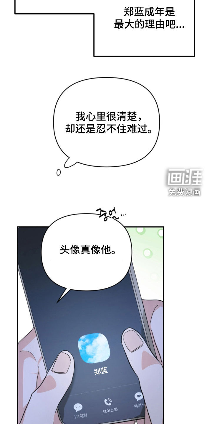 我的Alpha时代 第59话 第20页