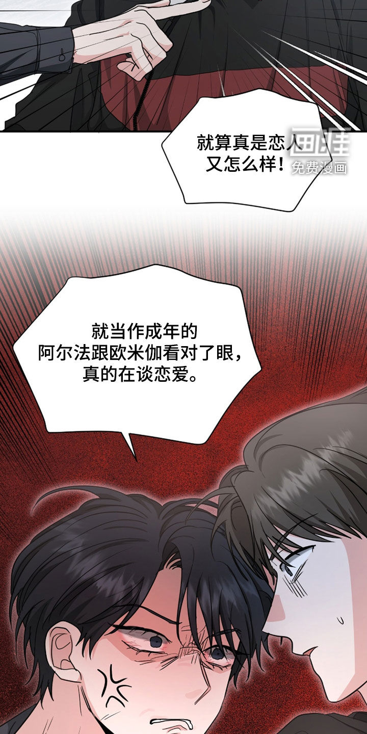 我的Alpha时代 第63话 第14页