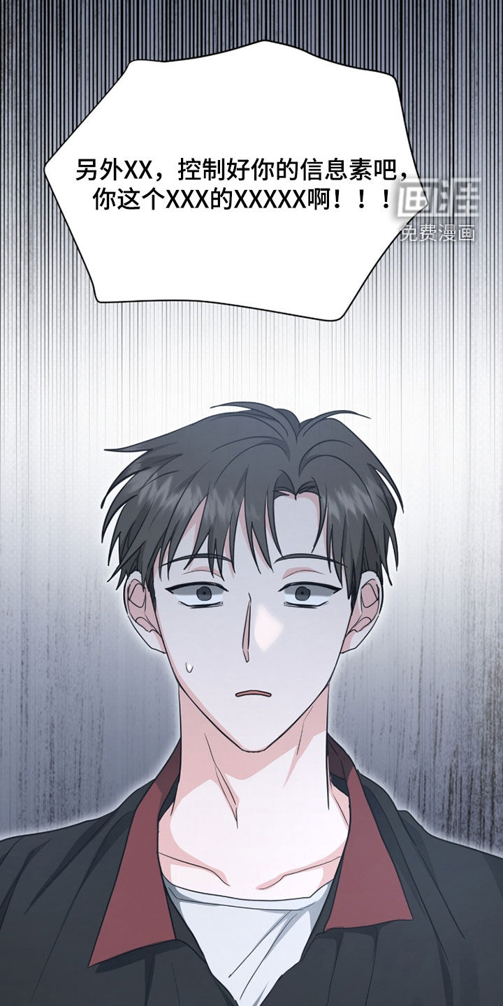 我的Alpha时代 第63话 第16页