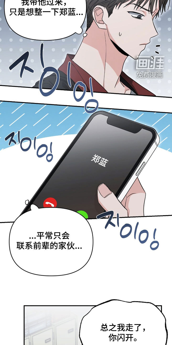 我的Alpha时代 第63话 第9页