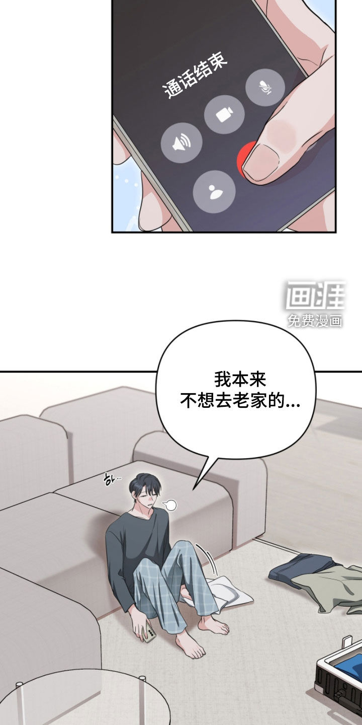 我的Alpha时代 第66话 第17页