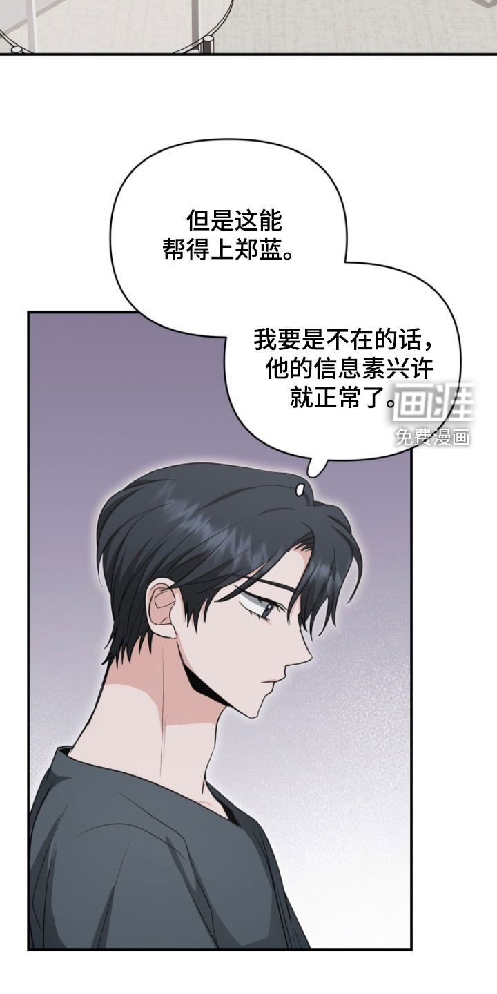 我的Alpha时代 第66话 第18页