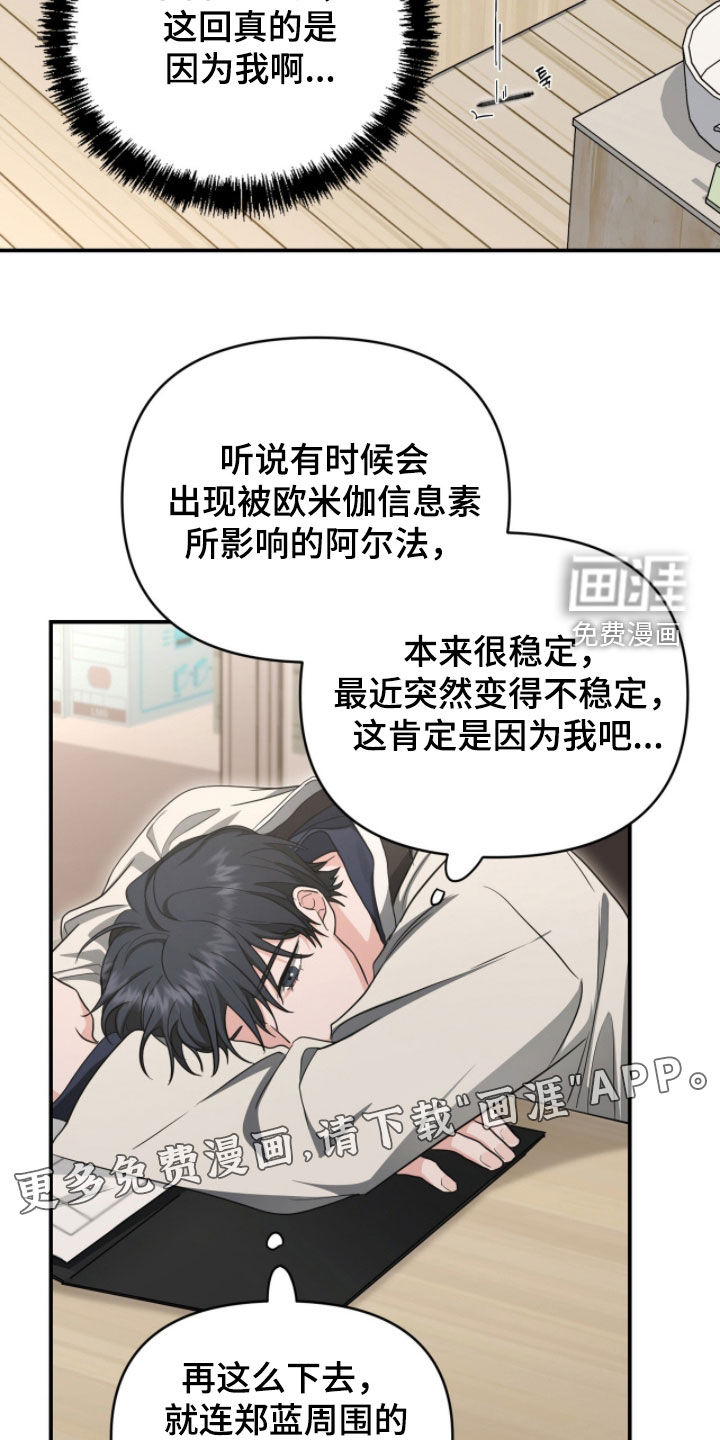我的Alpha时代 第66话 第3页