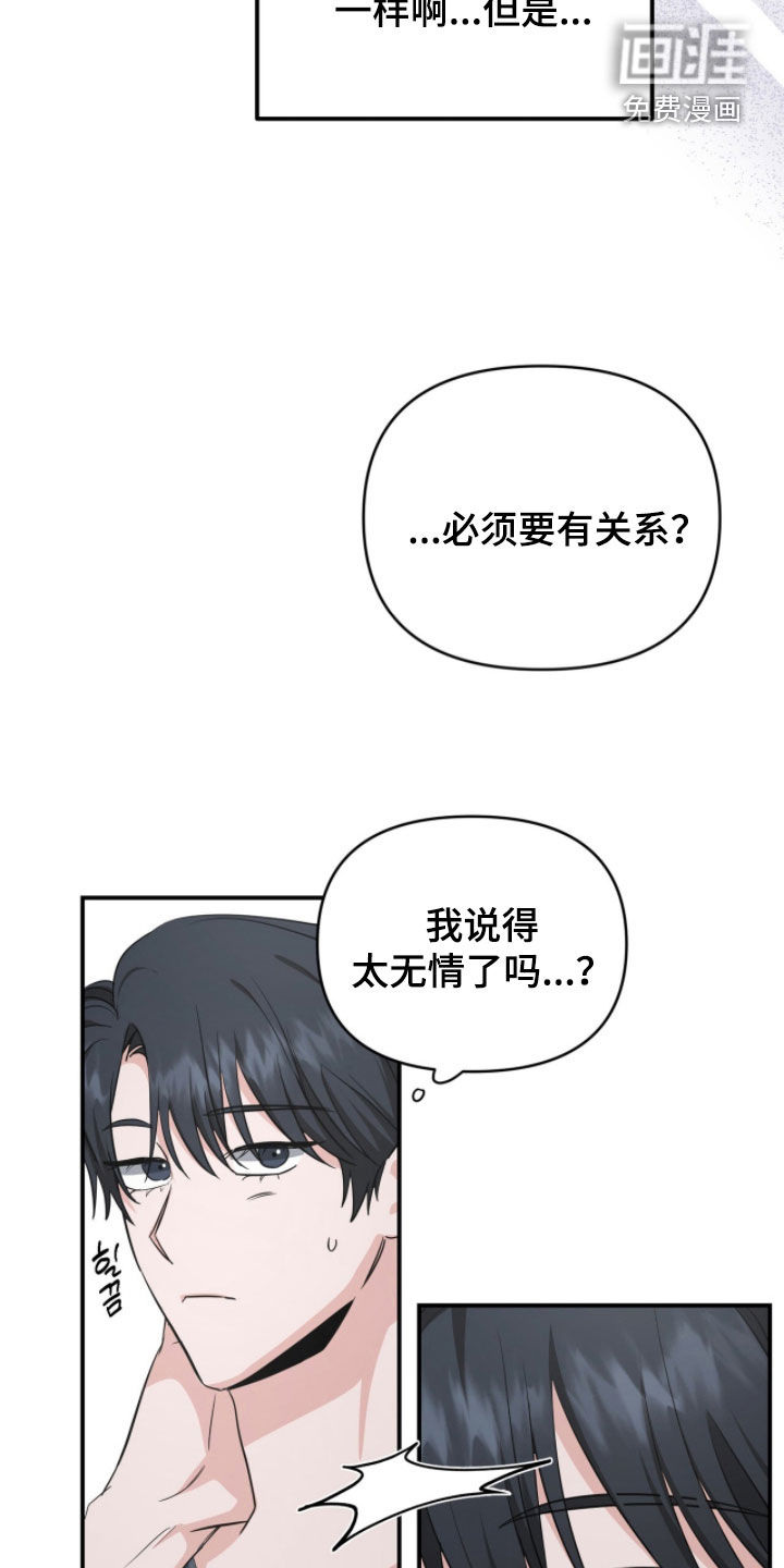 我的Alpha时代 第66话 第27页