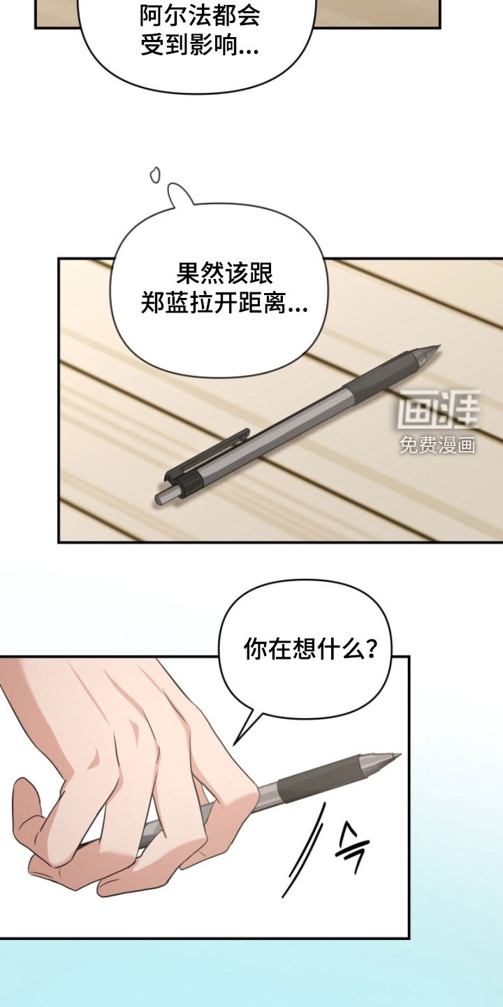 我的Alpha时代 第66话 第4页