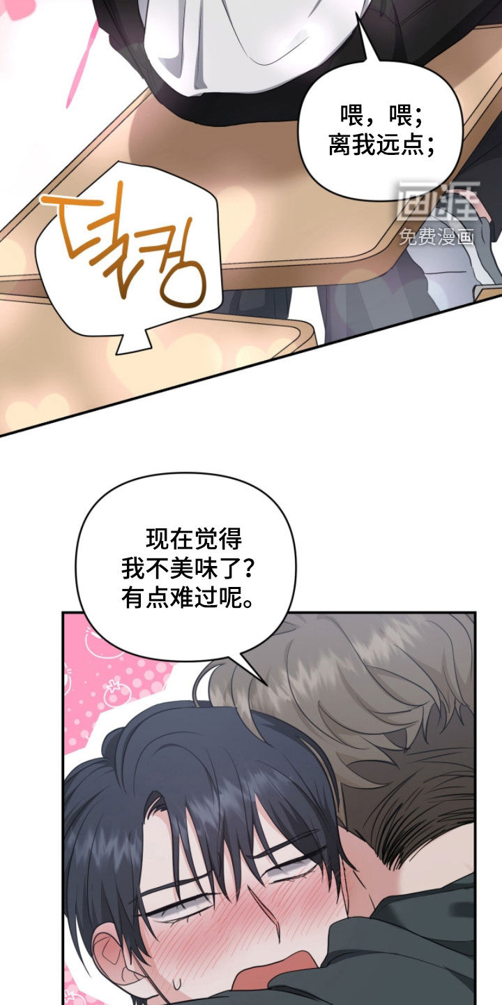 我的Alpha时代 第65话 第13页
