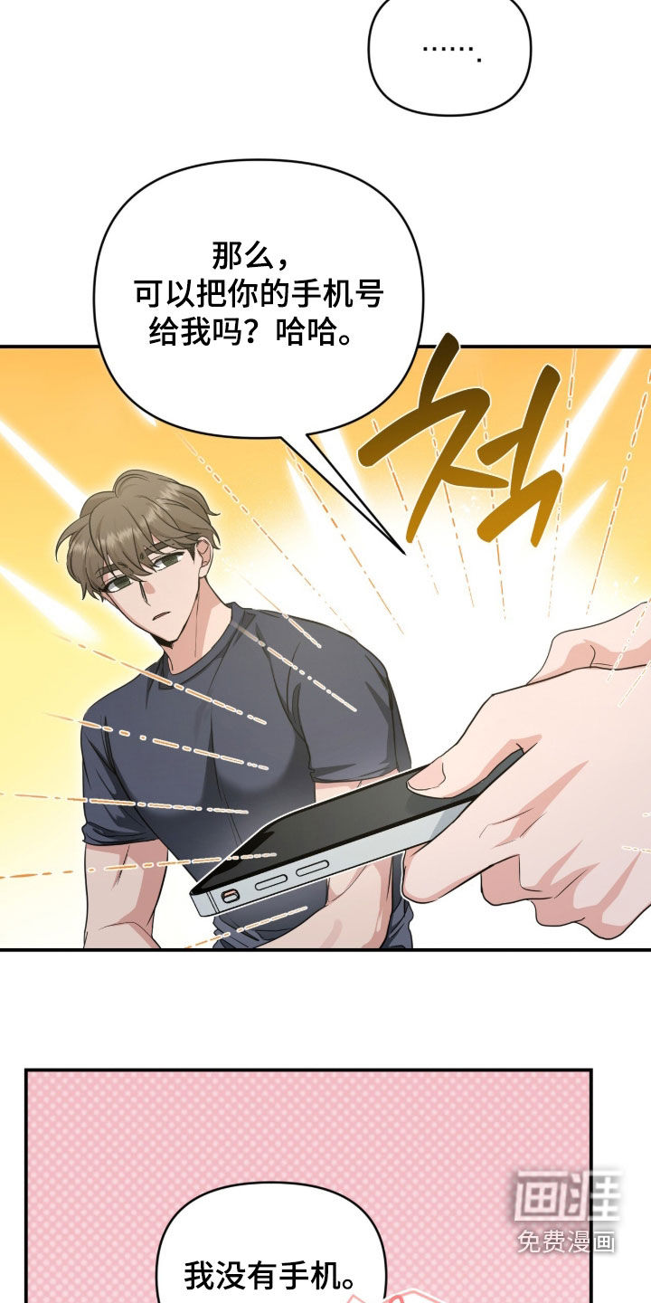 我的Alpha时代 第68话 第23页