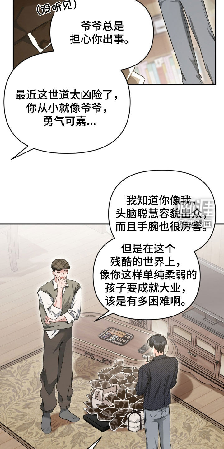 我的Alpha时代 第68话 第4页