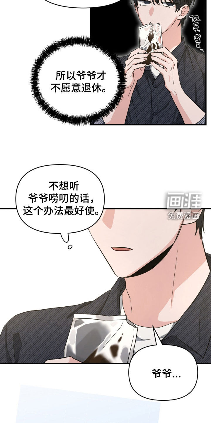 我的Alpha时代 第68话 第6页