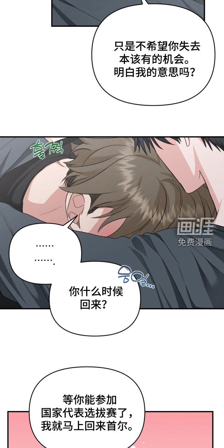 我的Alpha时代 第67话 第12页