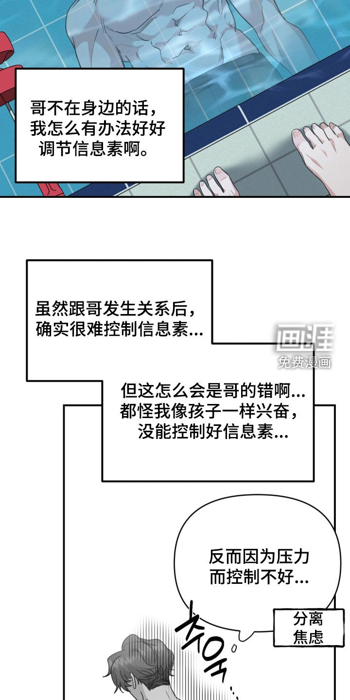 我的Alpha时代 第67话 第21页