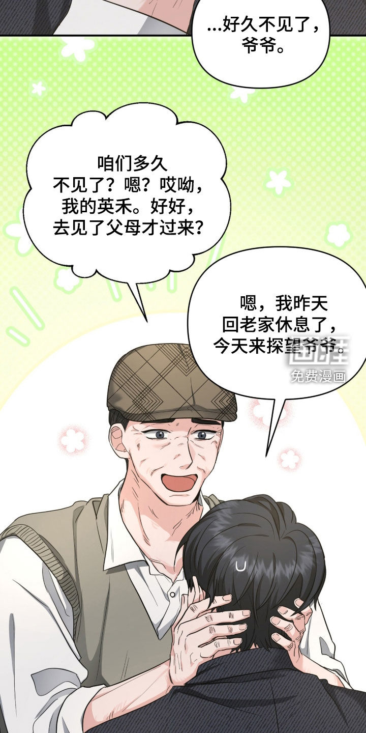 我的Alpha时代 第67话 第27页