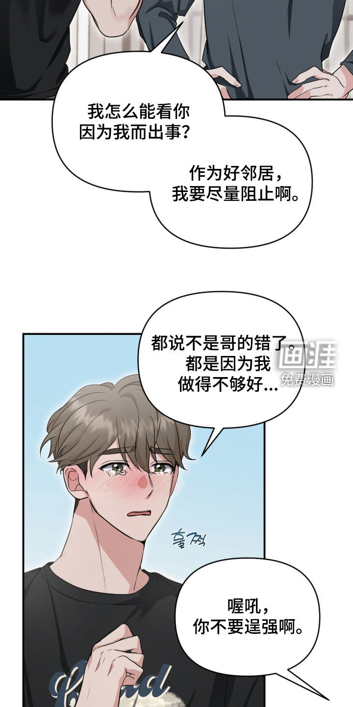 我的Alpha时代 第67话 第6页
