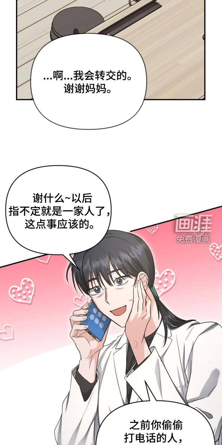 我的Alpha时代 第74话 第17页