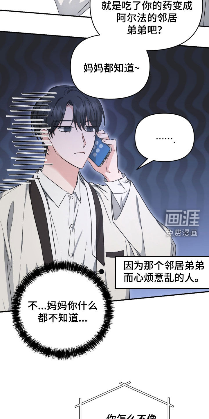 我的Alpha时代 第74话 第18页