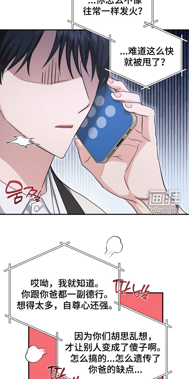 我的Alpha时代 第74话 第19页