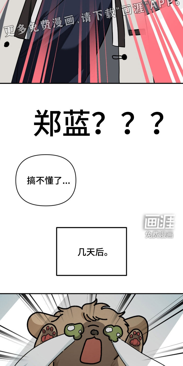 我的Alpha时代 第74话 第4页