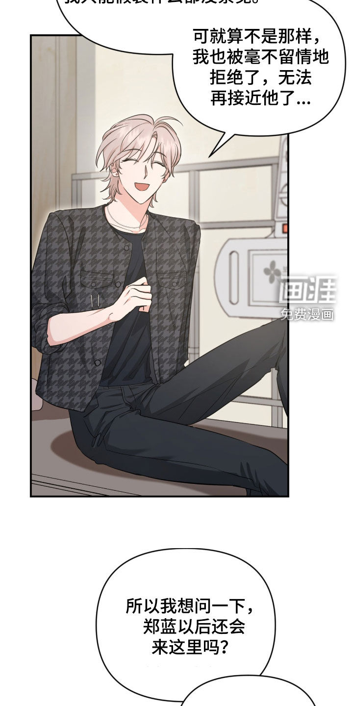 我的Alpha时代 第73话 第16页