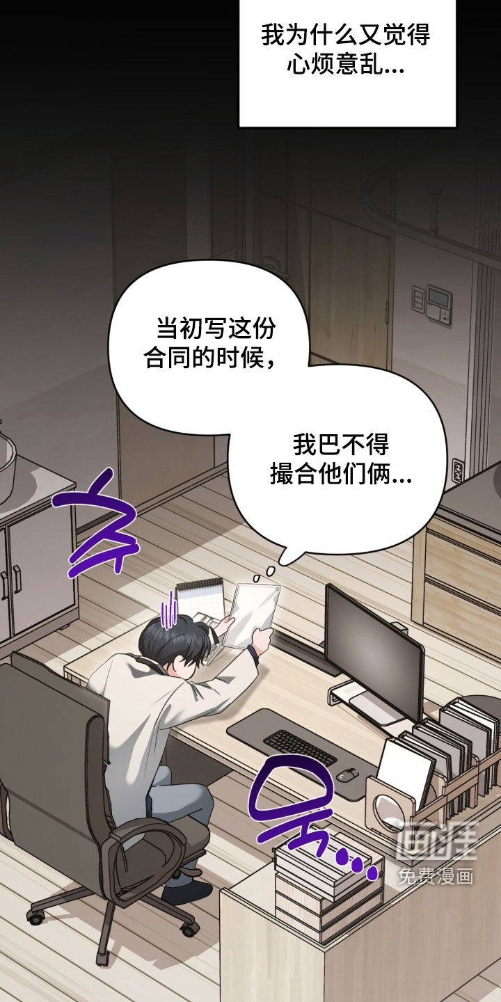 我的Alpha时代 第73话 第21页