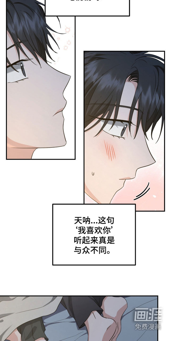 我的Alpha时代 第72话 第15页