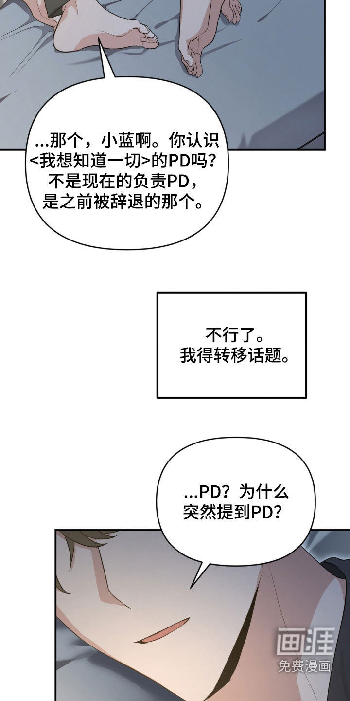 我的Alpha时代 第72话 第16页