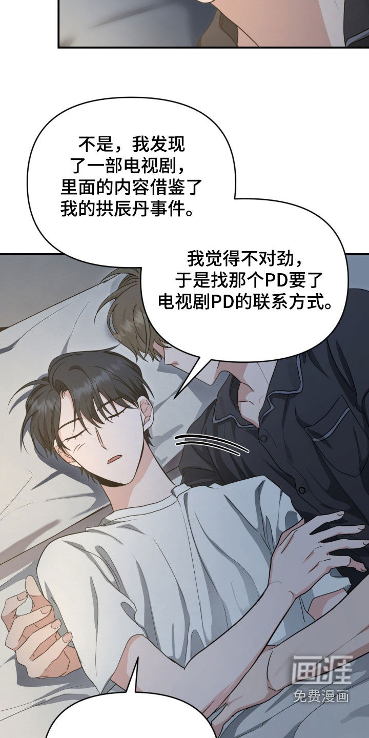 我的Alpha时代 第72话 第17页