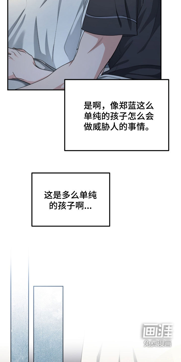 我的Alpha时代 第72话 第21页