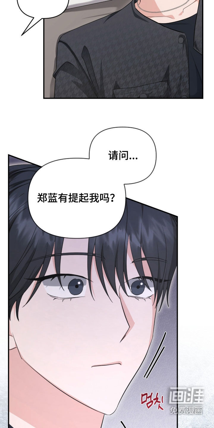 我的Alpha时代 第72话 第25页