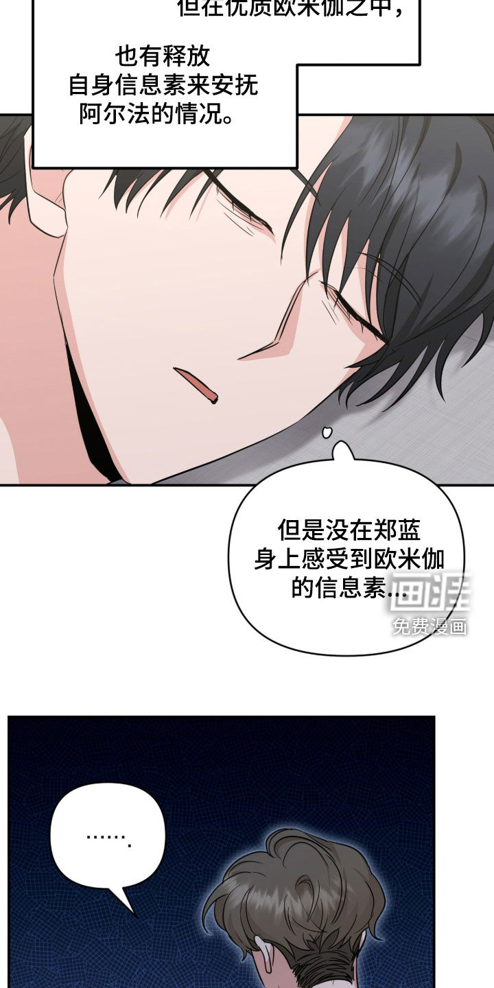 我的Alpha时代 第72话 第4页