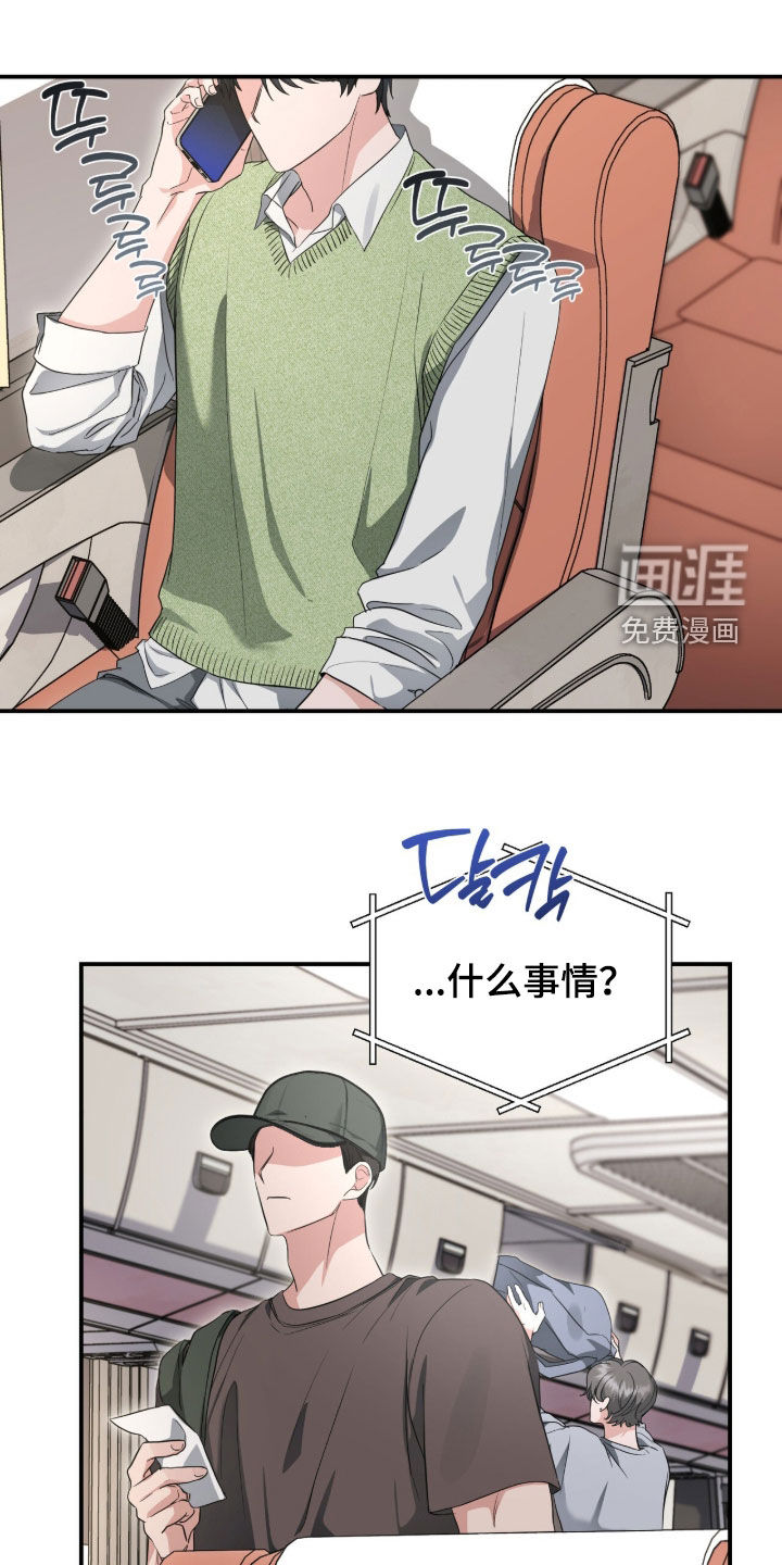 我的Alpha时代 第71话 第2页