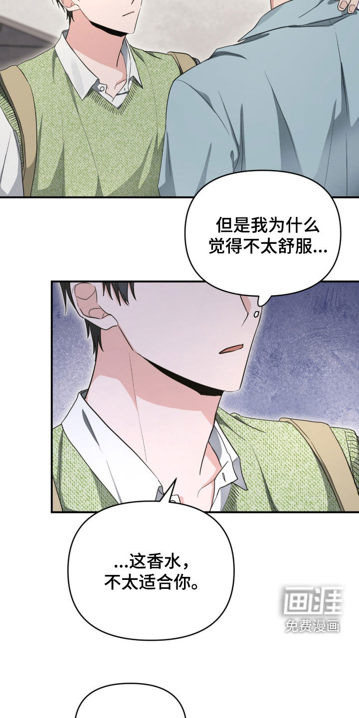 我的Alpha时代 第71话 第22页