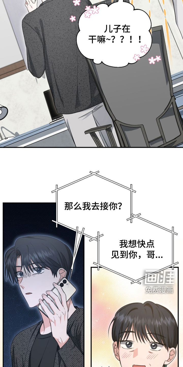 我的Alpha时代 第70话 第16页