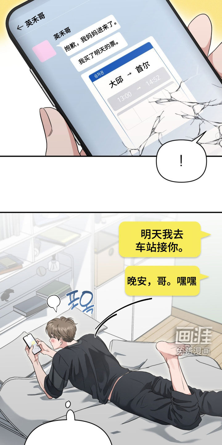 我的Alpha时代 第70话 第21页