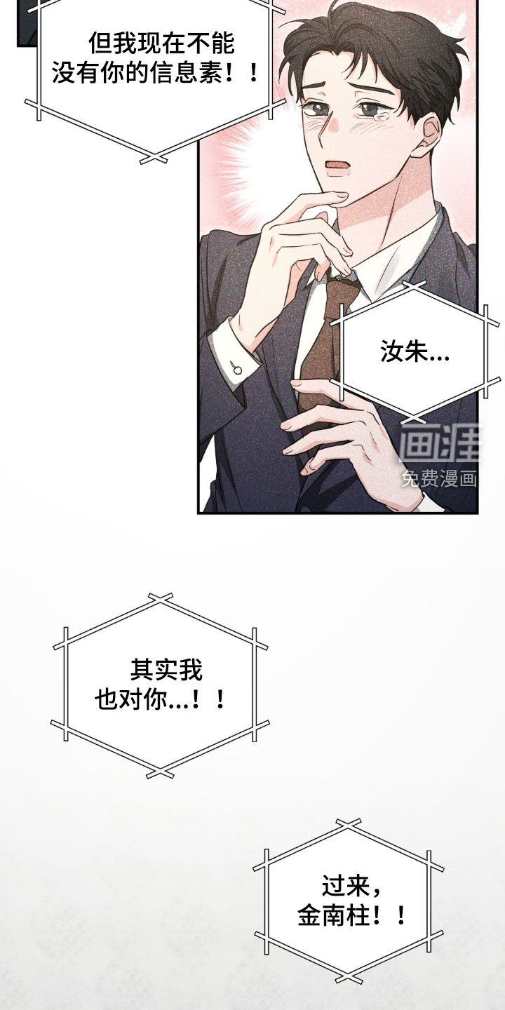 我的Alpha时代 第69话 第11页