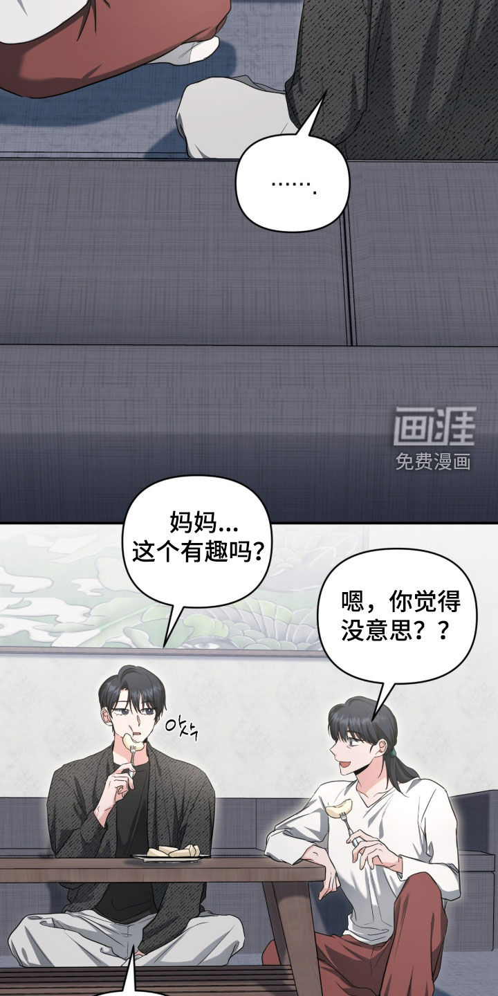 我的Alpha时代 第69话 第13页
