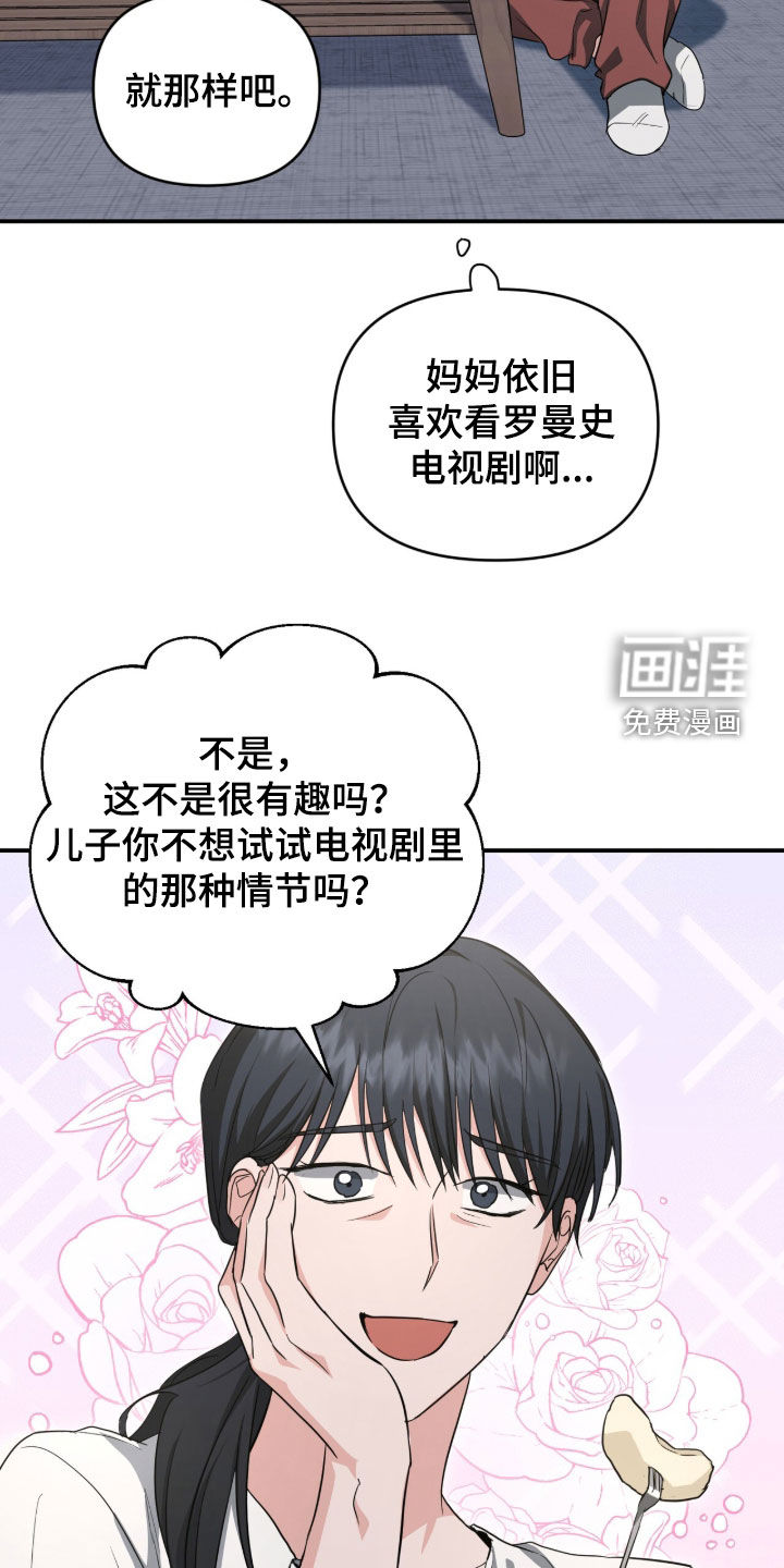 我的Alpha时代 第69话 第14页