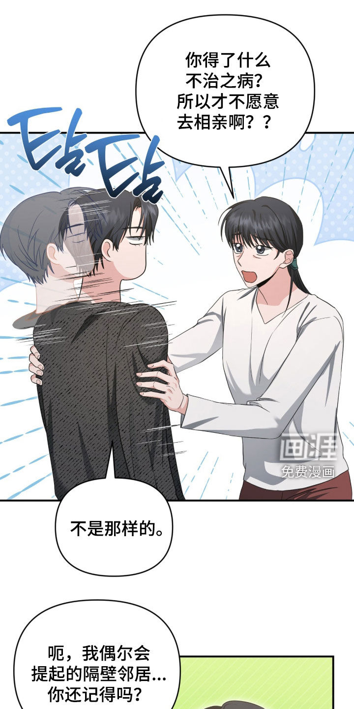 我的Alpha时代 第69话 第23页