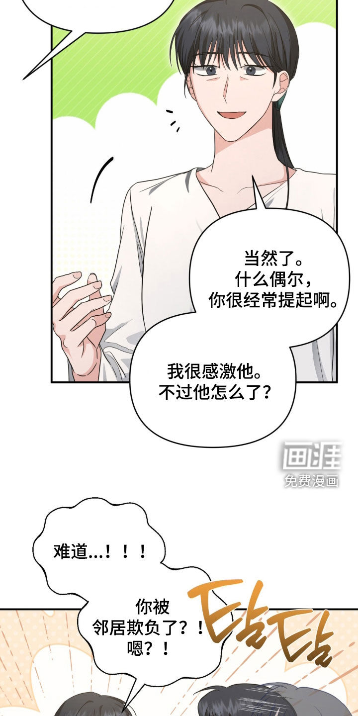 我的Alpha时代 第69话 第24页