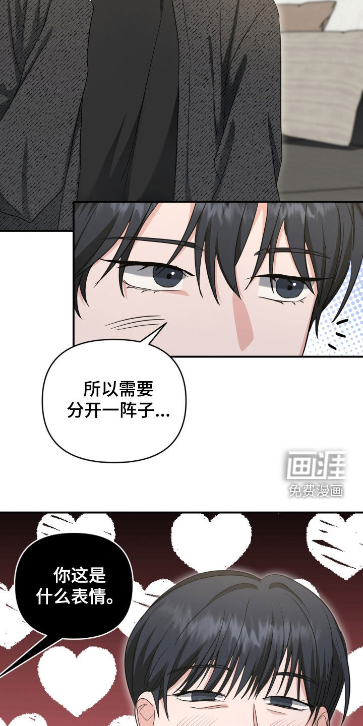 我的Alpha时代 第69话 第27页