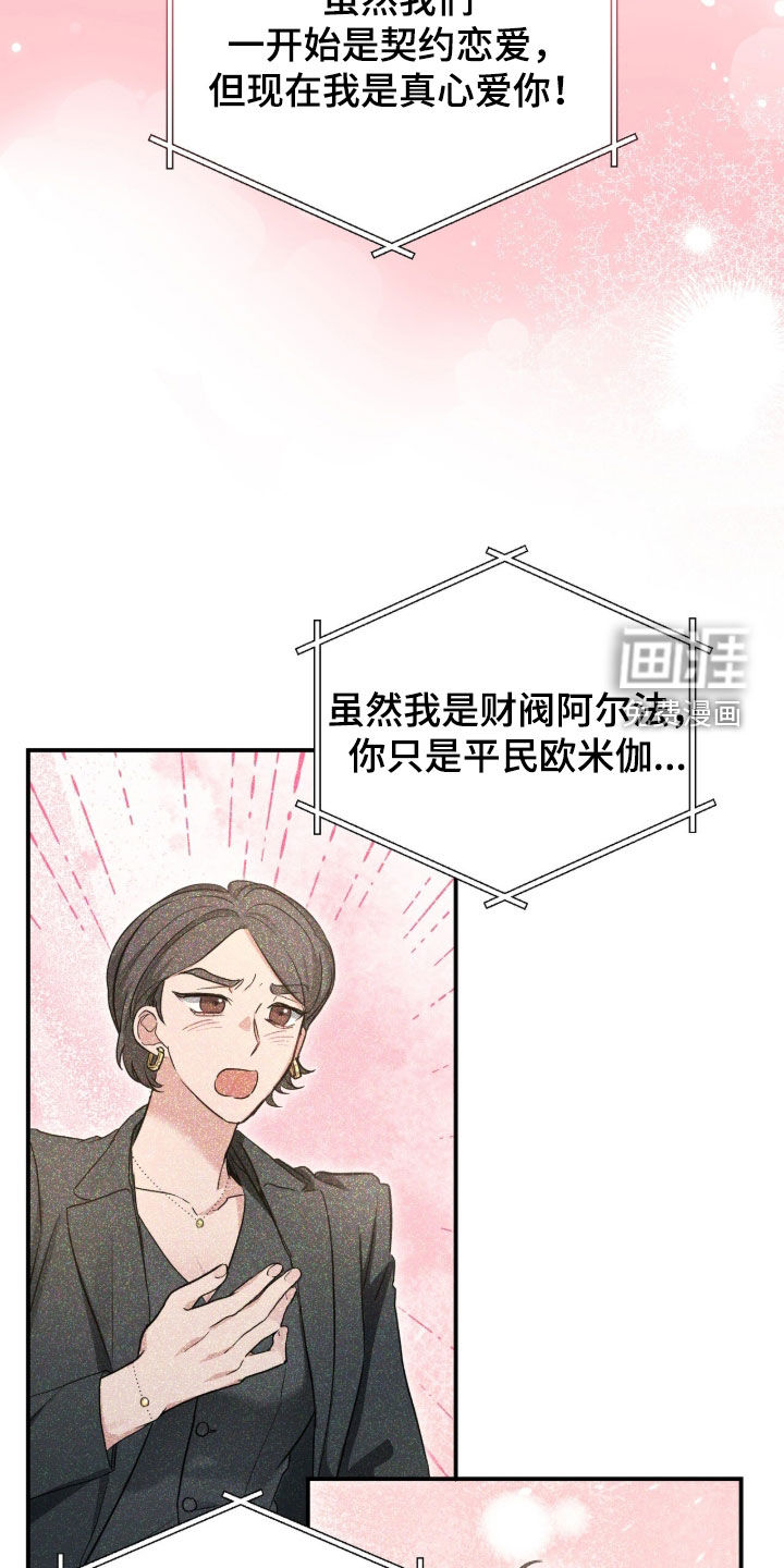 我的Alpha时代 第69话 第10页