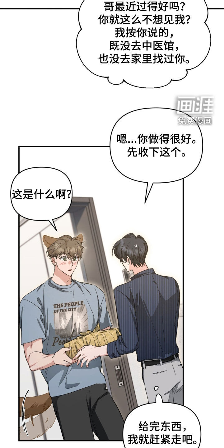 我的Alpha时代 第76话 第14页