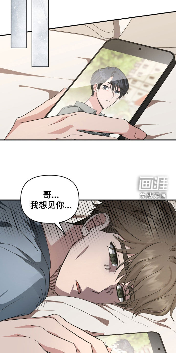 我的Alpha时代 第76话 第8页