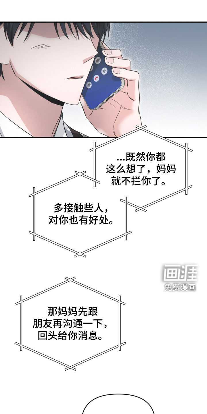 我的Alpha时代 第75话 第1页