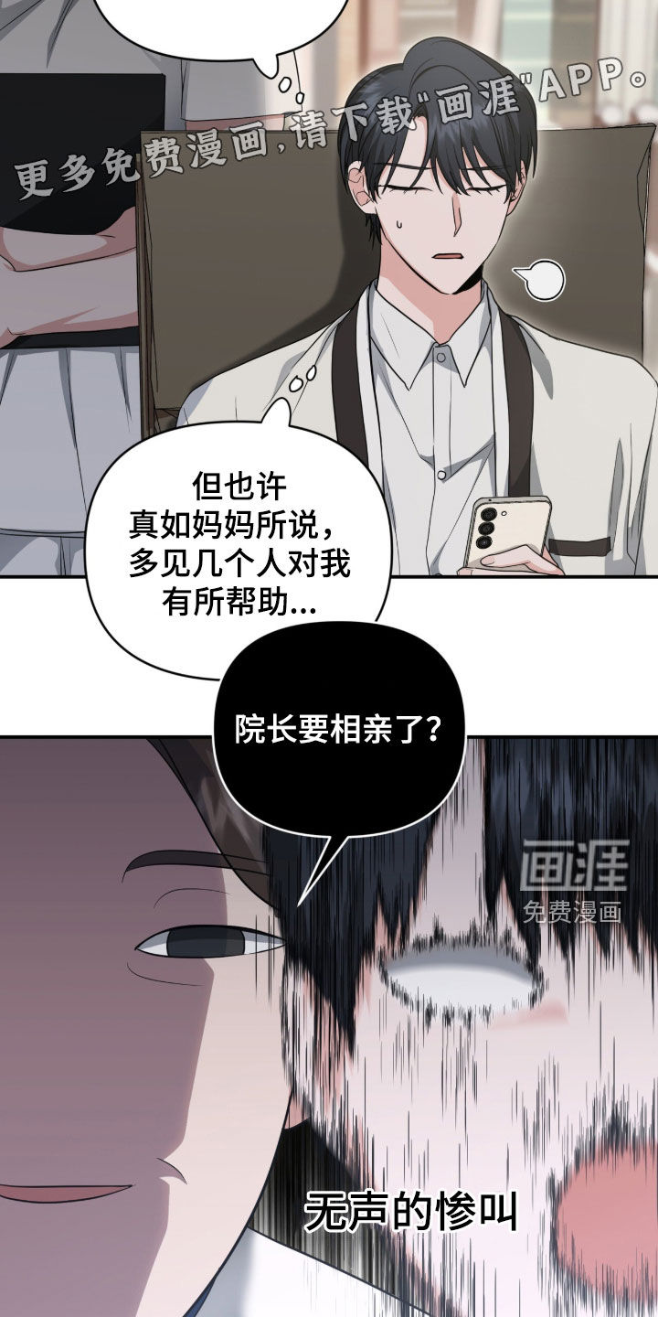 我的Alpha时代 第75话 第3页