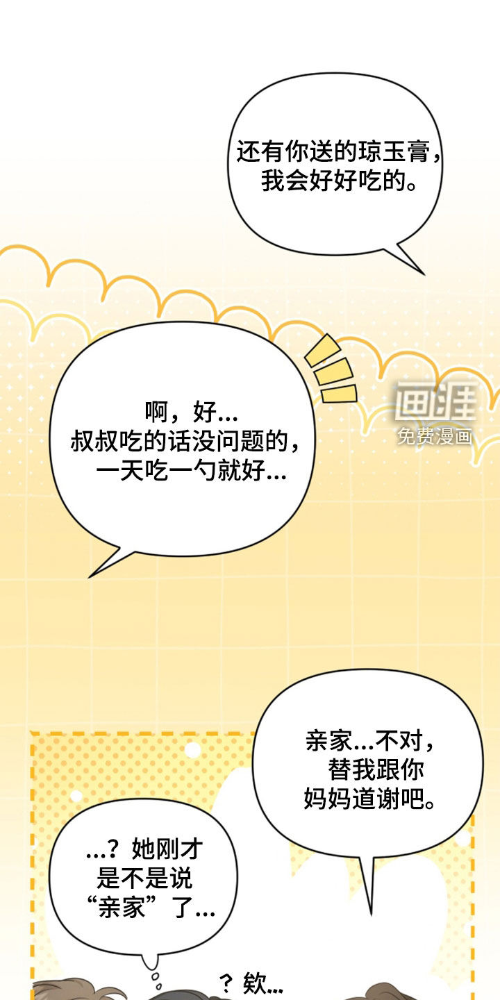 我的Alpha时代 第78话 第1页
