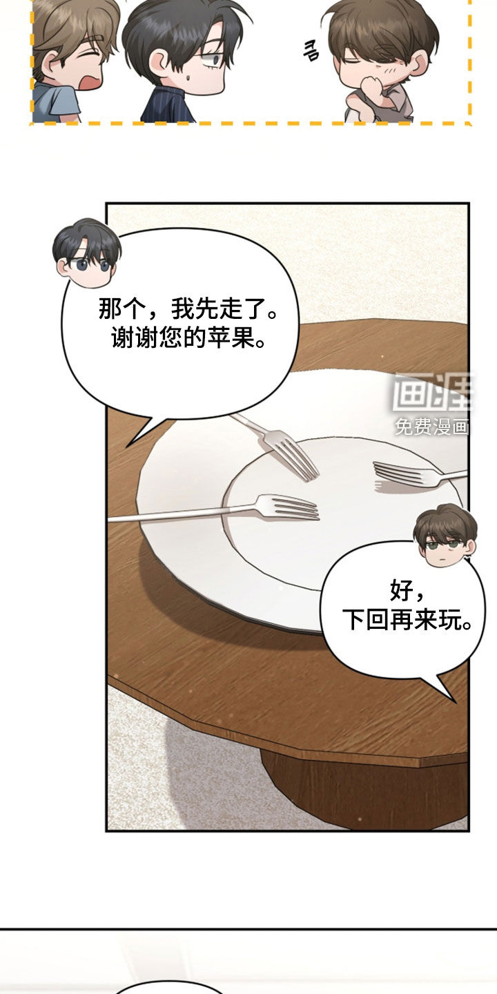 我的Alpha时代 第78话 第2页