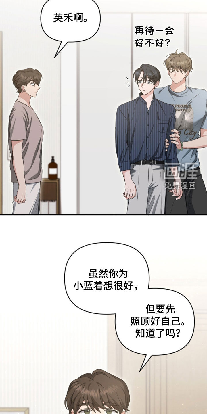 我的Alpha时代 第78话 第3页